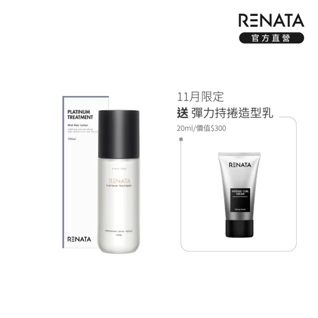 【RENATA 蕾娜塔】鉑金修護露100ml(全髮質適用 頭髮的保濕噴霧 毛躁護理 隨時補水 髮絲光澤水潤)