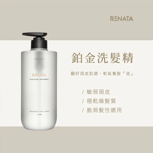 【RENATA 蕾娜塔】鉑金洗髮精750ml+鉑金修護髮膜500ml(官方直營 2入組洗+髮膜 漂染燙髮 受損髮 修護 保濕)