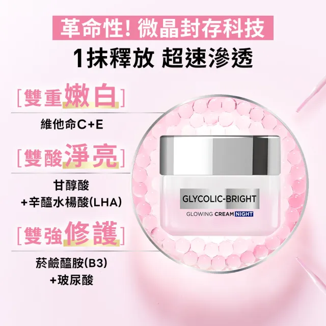 【L’OREAL Paris 巴黎萊雅】淨亮精華乳霜組_淡斑精華30ml+微晶水凝霜50ml(美白/面霜)
