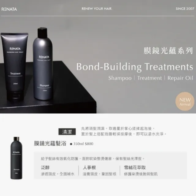 【RENATA 蕾娜塔】膜鏡光蘊髮浴350ml(官方直營 染燙後修護 全面補水 鞏固髮根 滋養頭皮 保濕 修護)