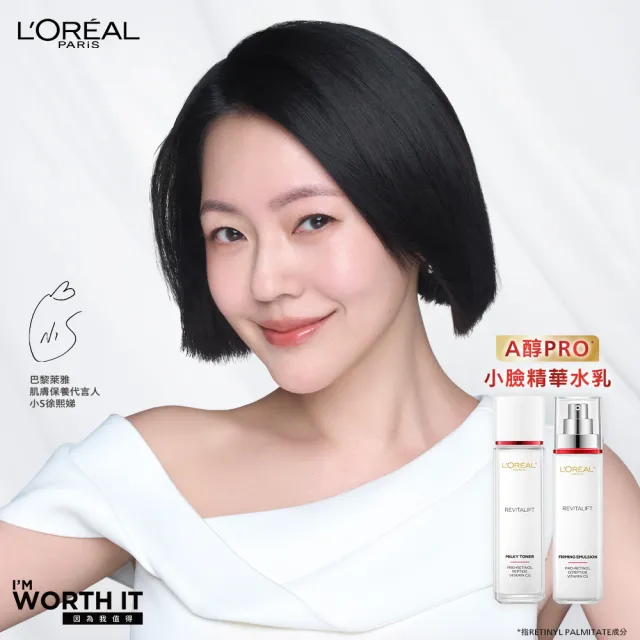 【L’OREAL Paris 巴黎萊雅】活力緊緻專研抗皺修護精華水130ml_2入組 #A醇PRO