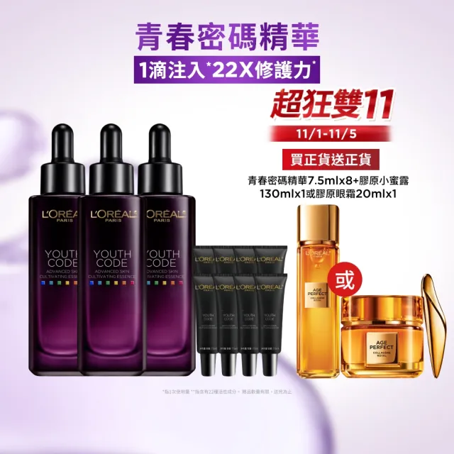 【L’OREAL Paris 巴黎萊雅】青春密碼酵素肌底調理精華4.0_30ml 3入組(#黑瓶精華)
