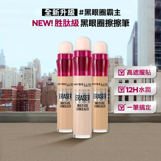 【MAYBELLINE 媚比琳】黑眼圈擦擦筆_2入組