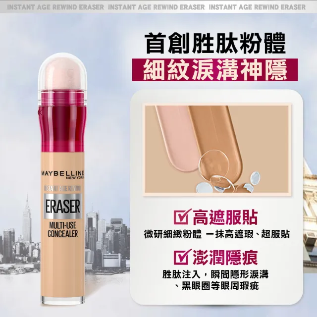 【MAYBELLINE 媚比琳】黑眼圈擦擦筆_2入組