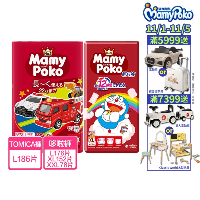 【滿意寶寶】日本製 TOMICA 哆啦A夢 輕巧褲 L-XXL(褲型/日本尿布)