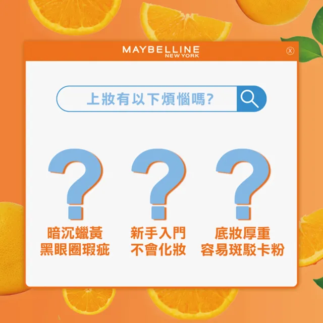 【MAYBELLINE 媚比琳】雙倍維他命C FIT ME水啵啵裸妝乳30ml_2入組(裸妝小C管)