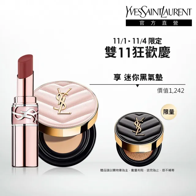 【YSL】官方直營 情挑水光彩妝組(超模光感精華水氣墊+情挑誘光潤唇膏)