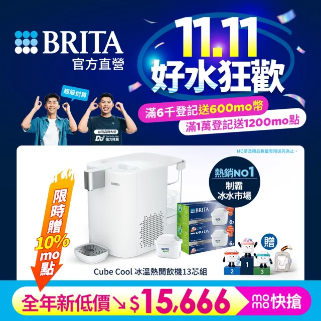 【BRITA】官方直營Cube Cool 冰霸方 瞬熱智能溫控冰溫熱 UVC滅菌開飲機(1機13芯)