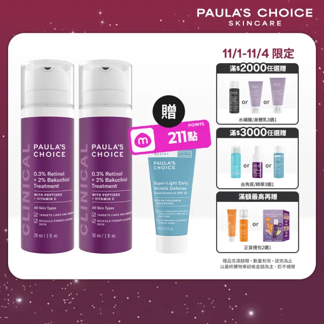 【PAULA’S CHOICE 寶拉珍選】0.3%A醇+2%補骨脂酚精華乳30ml 2入組
