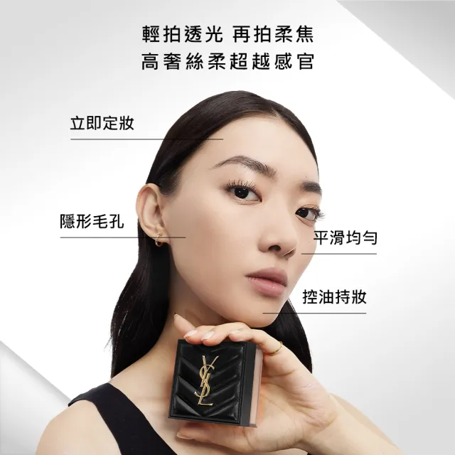 【YSL】官方直營 恆久完美柔霧午夜底妝組(恆久完美持久柔霧蜜粉+無瑕持妝粉底/午夜粉底)