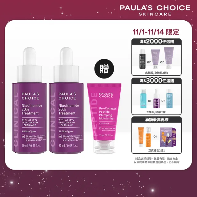 【PAULA’S CHOICE 寶拉珍選】20％B3青春緊緻毛孔精華液20ml 2入組