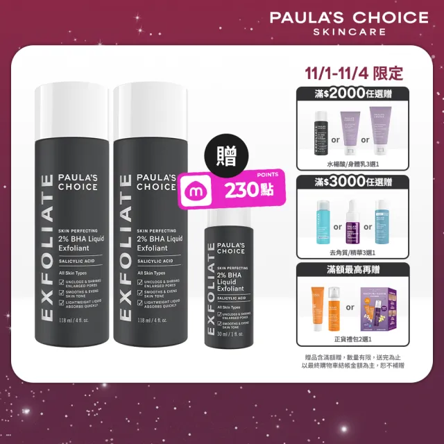 【PAULA’S CHOICE 寶拉珍選】2%水楊酸精華液118mlx2入組