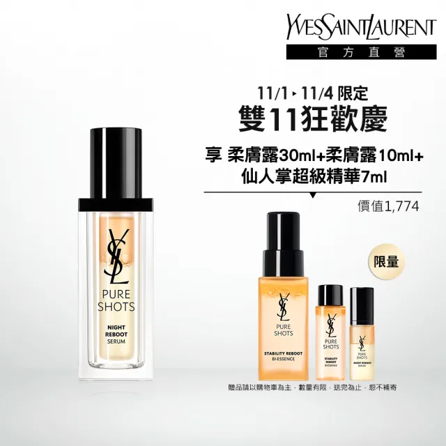 【YSL】官方直營 極效活萃夜光仙人掌超級精華30ml(全新升級)