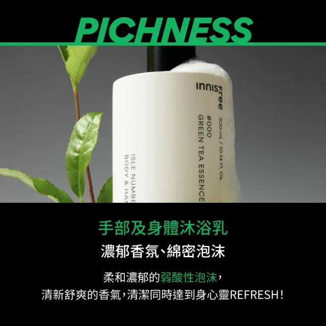 【innisfree】ISLE NUMBER身體沐浴乳300ml(4入組/3款任選/雙11限定)