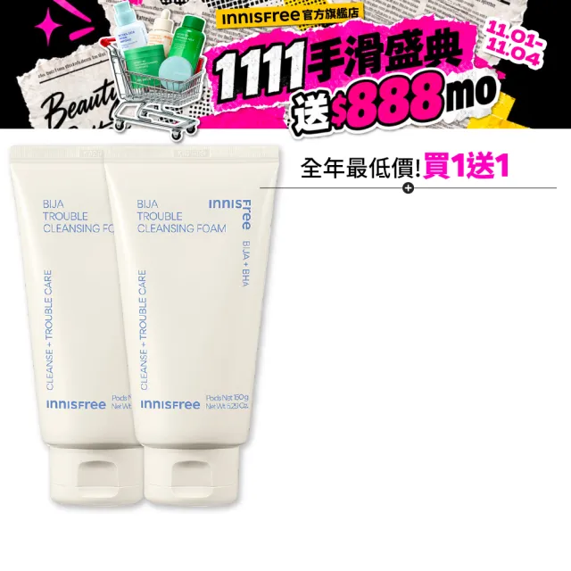 【innisfree】買1送1★香榧鬥荳潔面乳 150ml(2入組/共300ml)