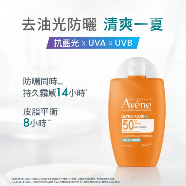 【Avene 雅漾】官方直營 防曬任選二入組 (亮顏/抗UV/去油光/物理潤色)