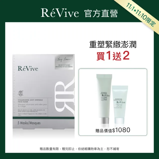 【ReVive】官方直營 銀采抗皺超導面膜 5入/盒(抗老/面膜)