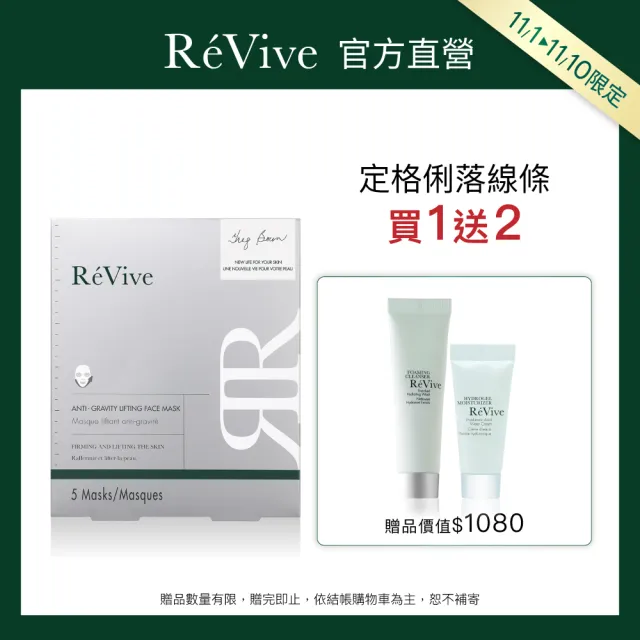【ReVive】官方直營 抗引力緊緻面膜 5入/盒(緊緻/面膜)