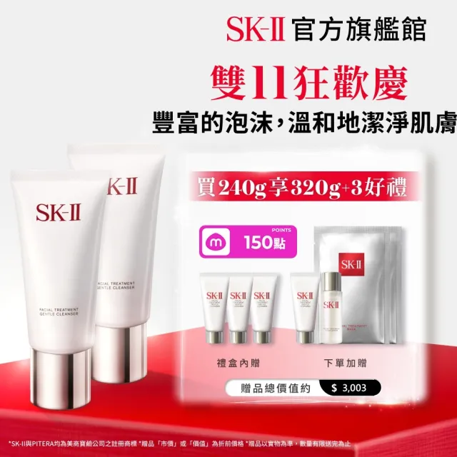 【SK-II】官方直營 潔面乳120g*2超值組(氨基酸/禮盒/雙11)