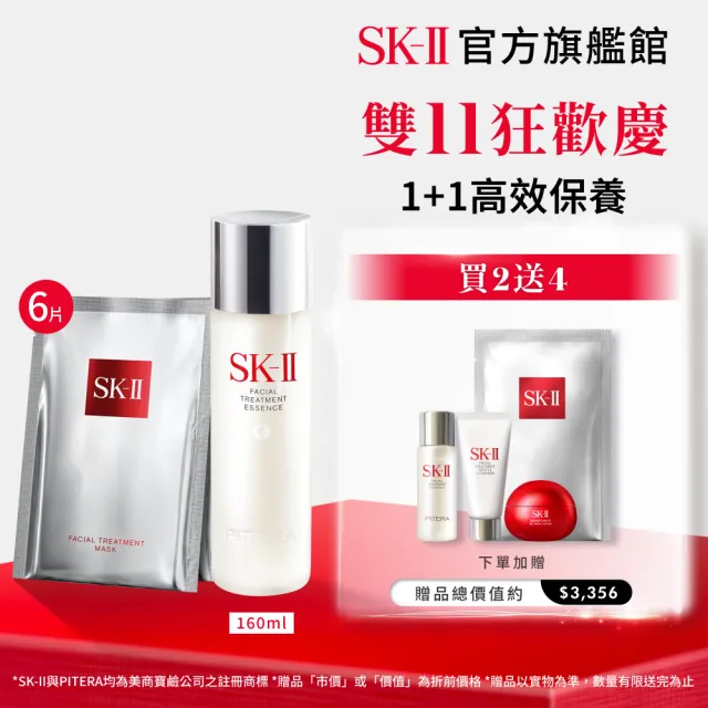 【SK-II】官方直營 青春面膜雙重組(青春露160ml+面膜6片)(雙11)