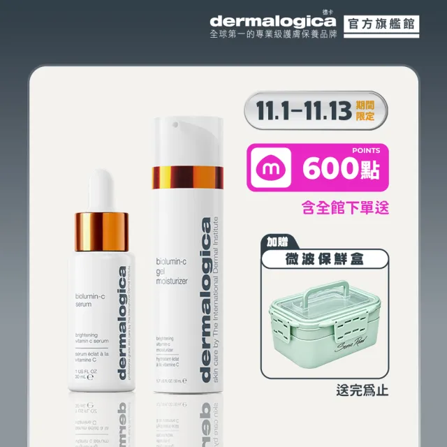 【dermalogica 德卡】活顏雙C煥亮組(活顏瞬效C精萃30ml+活顏瞬效C凝乳50ml)