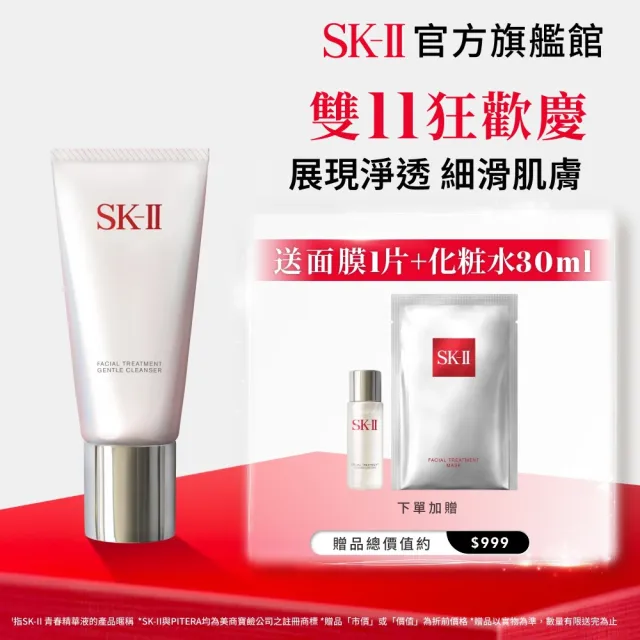 【SK-II】官方直營 全效活膚潔面乳120g(氨基酸/洗面乳/雙11)