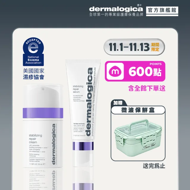【dermalogica 德卡】防禦修護穩膚組(精華PLUS50ml+舒緩霜50ml)