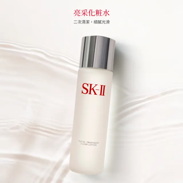【SK-II】官方直營 亮采化粧水160ml(保濕/化妝水/臉部保養/雙11)