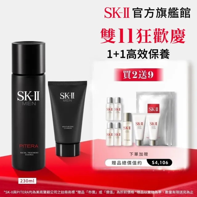 【SK-II】官方直營 男士青春潔面雙重組(男士青春露230ml+男士潔面乳/雙11)