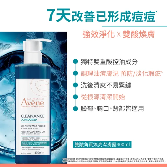 【Avene 雅漾】官方直營 雙酸角質煥亮潔膚露400mlx3入