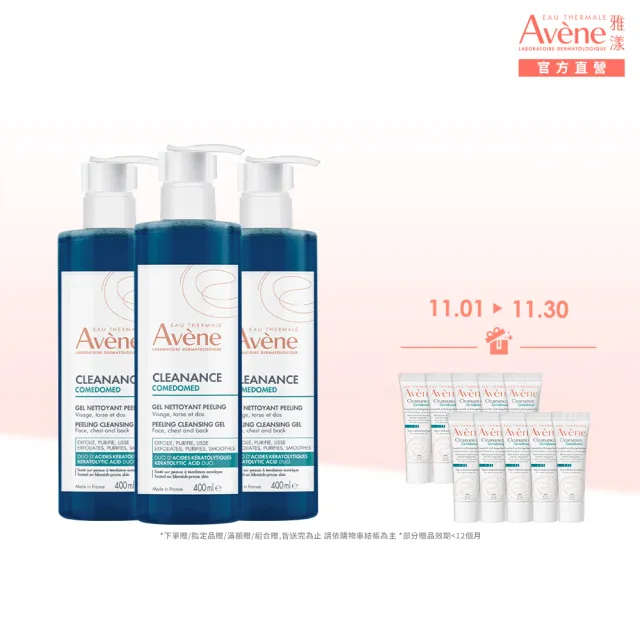【Avene 雅漾】官方直營 雙酸角質煥亮潔膚露400mlx3入