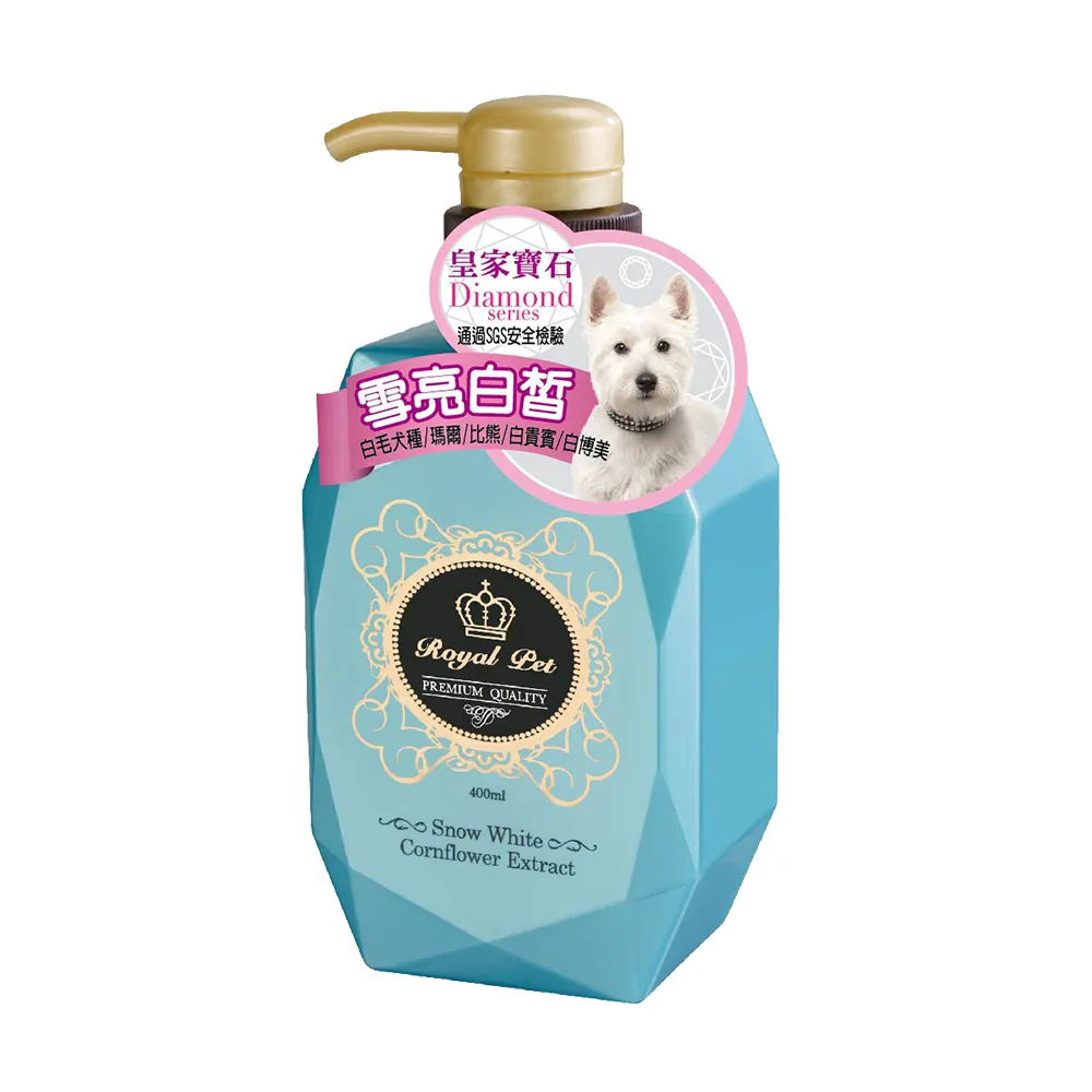 【皇家寶石】雪亮白皙洗毛精400ml(白毛犬適用)
