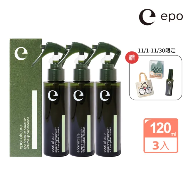 即期品EPO 艾波頂級修護黑馬劑120mlx3(強韌髮絲/蓬鬆豐盈/柔順光澤/養髮液)