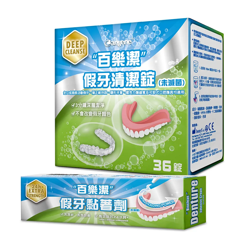 【Bioclean 百樂潔】假牙清潔錠（未滅菌）+假牙黏著劑（未滅菌）(一盒36錠+一入)