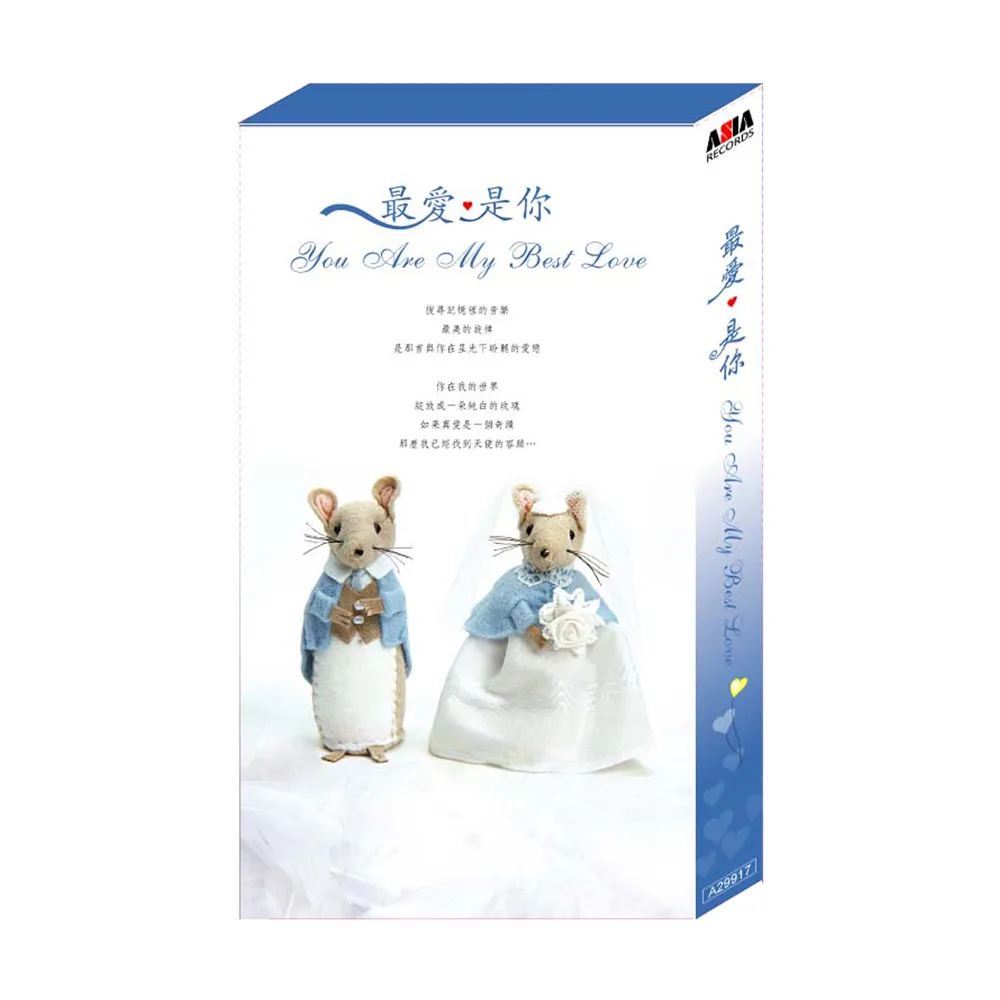 【ASIA RECORDS 亞洲唱片】最愛是你(4CD)