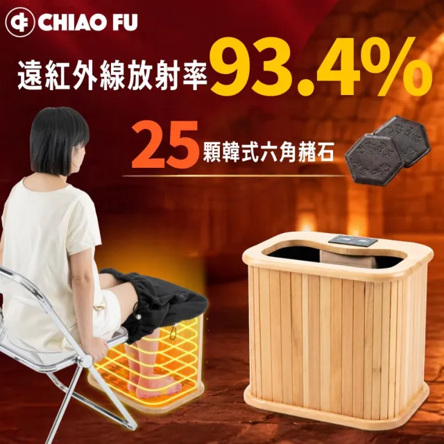 【巧福】遠紅外線原木桑拿機 UC-856 韓式赭石輕便小型(泡腳機/桑拿桶/乾式泡腳桶/保暖/泡腳)