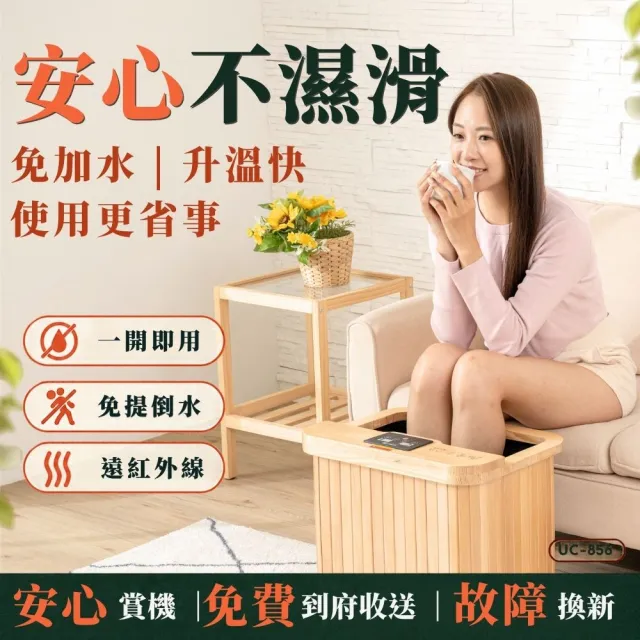 【巧福】遠紅外線原木桑拿機UC-856A  多功能小型款(泡腳機/桑拿桶/足浴桶/暖足機/桑拿/桑拿屋/泡腳/泡腳桶)