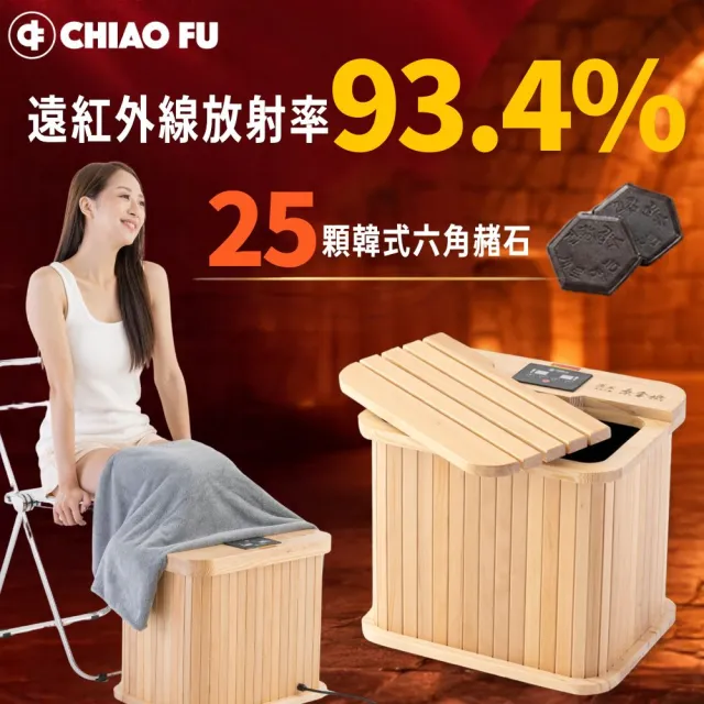 【巧福】遠紅外線原木桑拿機UC-856A  多功能小型款(泡腳機/桑拿桶/足浴桶/暖足機/桑拿/桑拿屋/泡腳/泡腳桶)