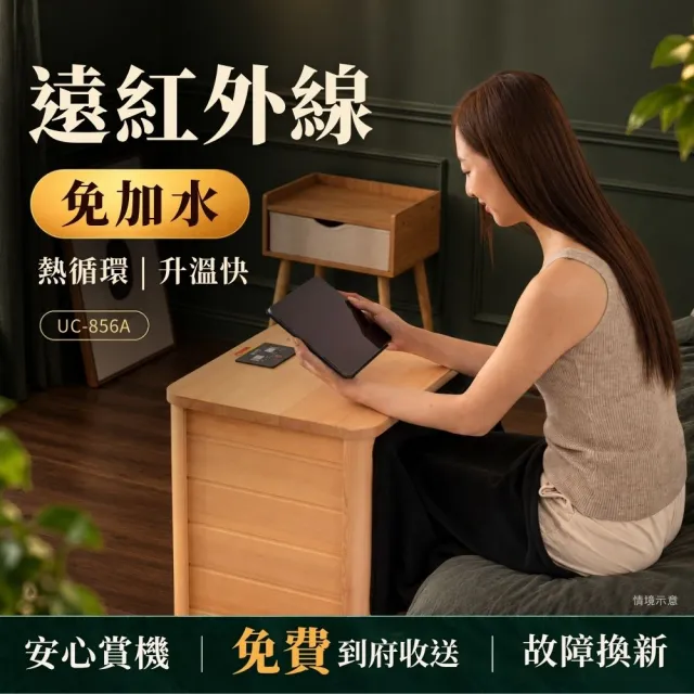 【巧福】遠紅外線原木桑拿桶UC-858A 全包覆大型款(桑拿機/乾式泡腳機/足浴桶/暖足機/保暖/養生/乾式泡腳機)