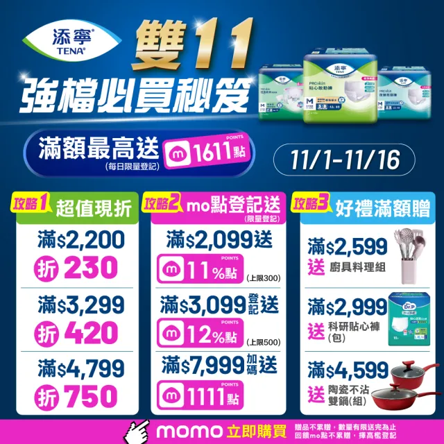 【添寧】透氣乾爽夜用型替換式尿片(22片x8包/箱購 搭配成人紙尿褲)