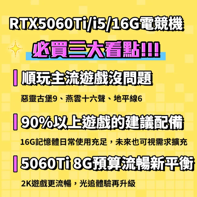 【微星平台】I5 十核 RTX 5060Ti 8G {烈焰之刃}電競機(I5-14400F/B760/16G D5/1TB)