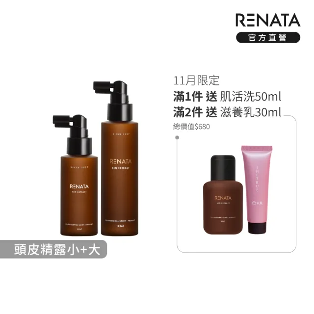 【RENATA 蕾娜塔】森精粹-頭皮精露60ml+135ml (官方直營 2入組 頭皮水 豐沛健髮 舒敏肌能 抑油味淨)