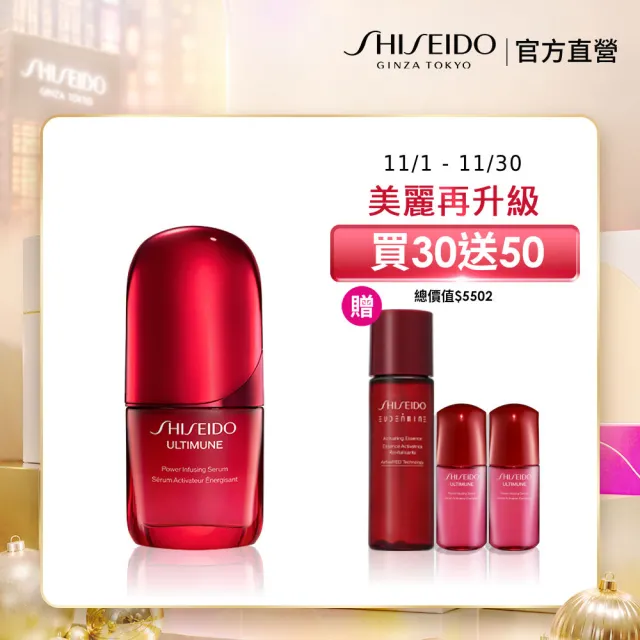 【SHISEIDO 資生堂國際櫃】紅妍山茶花修護精華 30mL(小紅瓶/精華液/保濕/抗老/美容課程後可以使用)