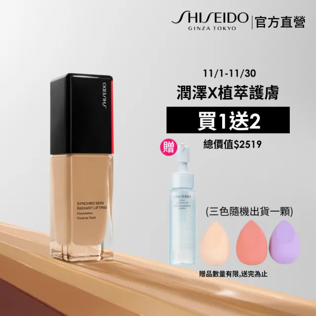 【SHISEIDO 資生堂國際櫃】超進化光感緊緻粉底 30mL SPF 30(養膚粉底/粉底液/底妝/保濕/光澤粉底/好命肌)