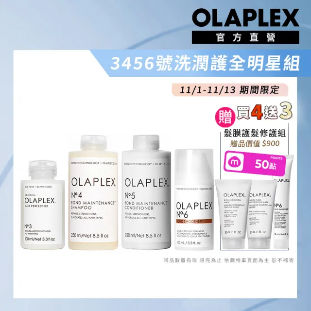 【OLAPLEX 歐啦】洗潤護全明星組(3PLUS洗前修護100ml+4號洗髮乳250ml+5號護髮素250ml+6號抗躁護髮乳100ml)