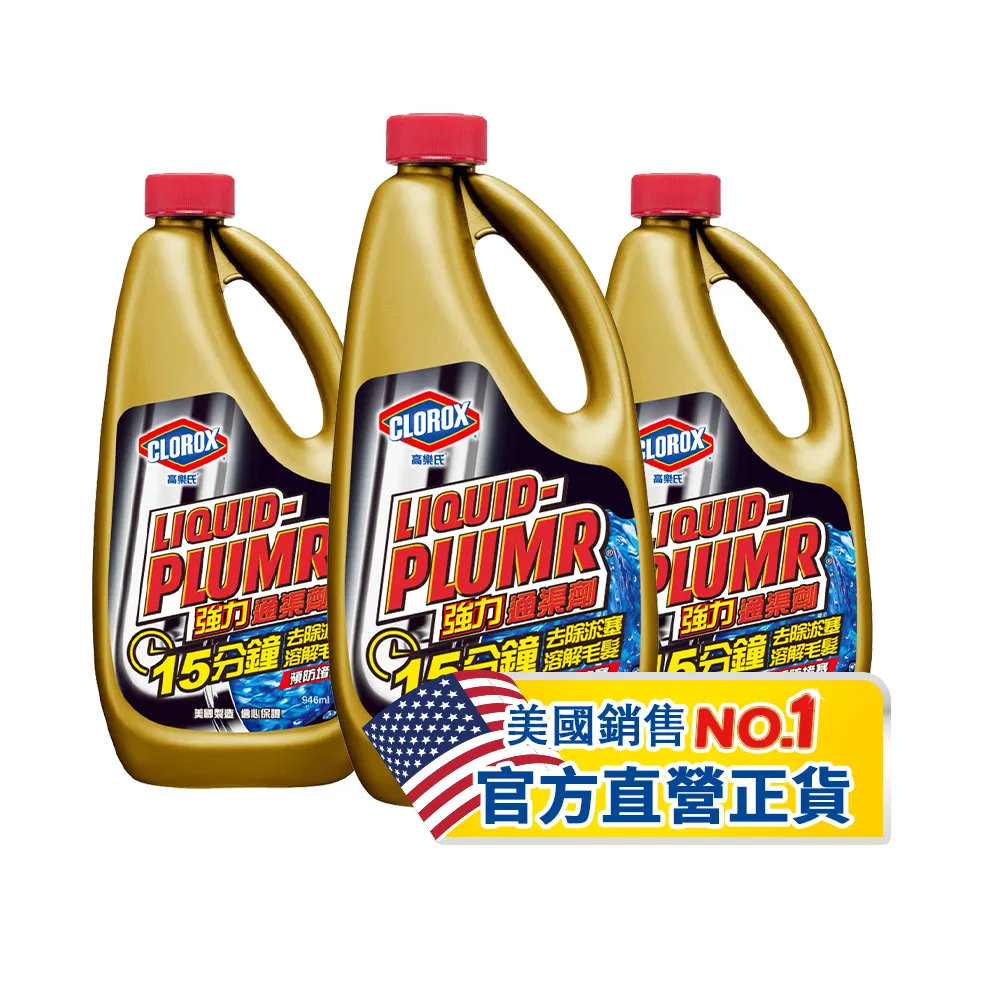 【Clorox 高樂氏】強力水管通渠劑946mlx3(疏通劑/水管清潔/凝膠/管道堵塞/溶解毛髮菜渣)