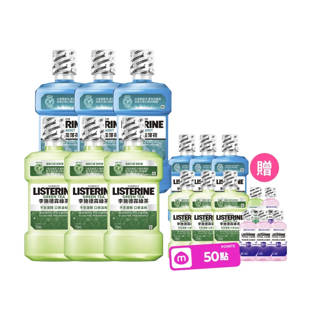 【Listerine 李施德霖】綠茶無酒精/薄荷除菌漱口水(750mlx6贈250mlx6)