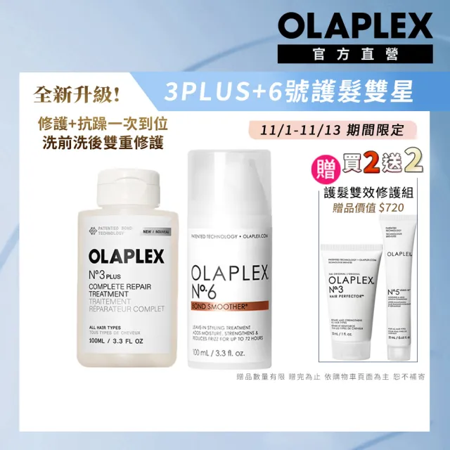 【OLAPLEX 歐啦】3PLUS+6號護髮雙星組(3PLUS洗前修護素100ml+6號免沖洗修復乳100ml)