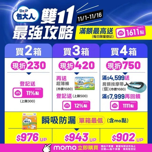 【包大人】瞬吸防漏 黏貼型成人紙尿褲/尿布 兩箱組 (M16片x6包/L-XL13片x6包 箱購)