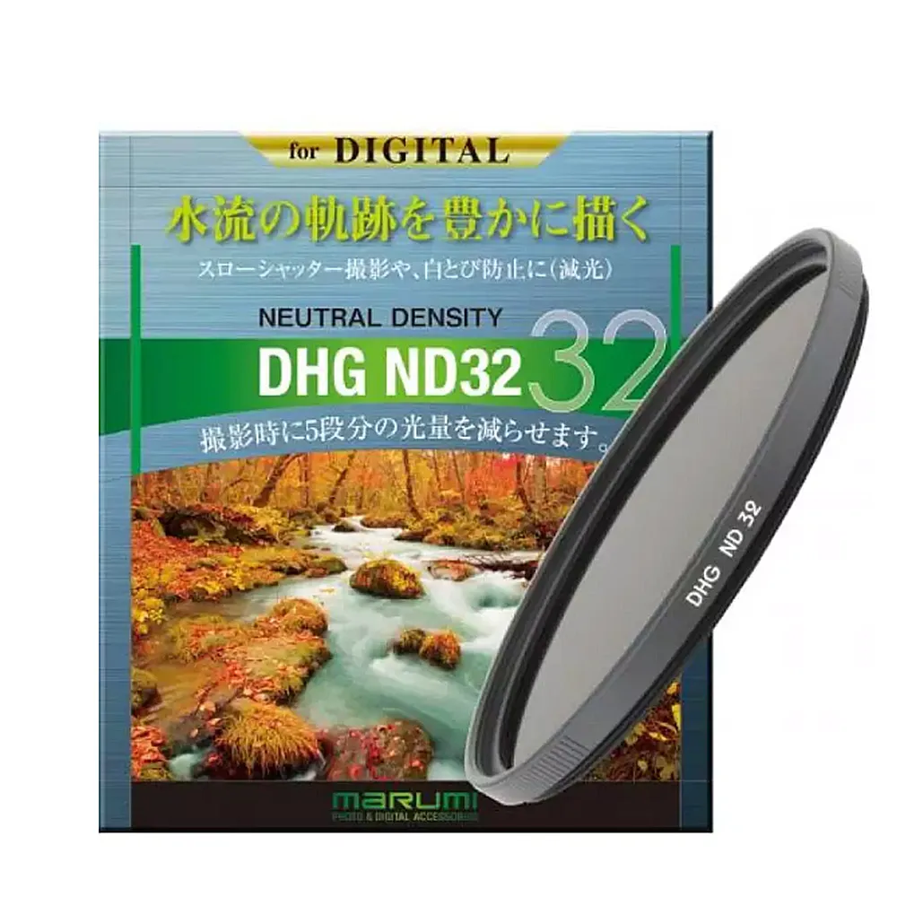 【日本Marumi】DHG ND32 62mm數位多層鍍膜減光鏡(彩宣總代理)